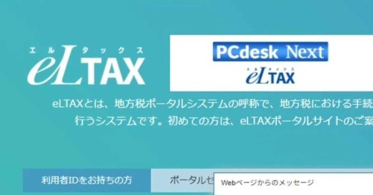eLtaxで宿泊税を納入する方法：札幌編｜へび