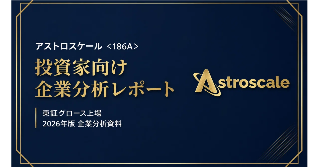 アストロ スケール 株価