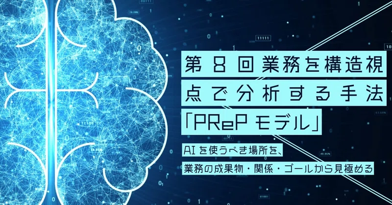 PReP Technologies