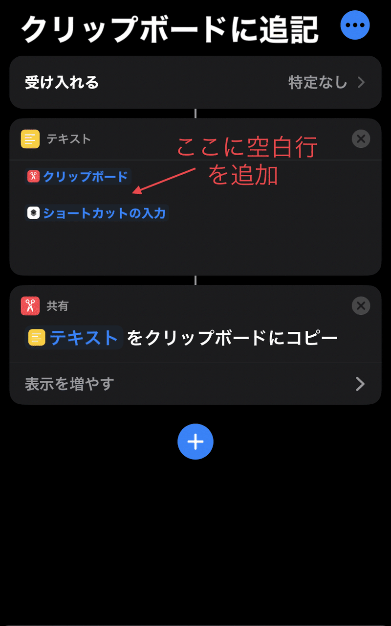 Iphone クリップボードを追記変更できるショートカット うにのーと Note
