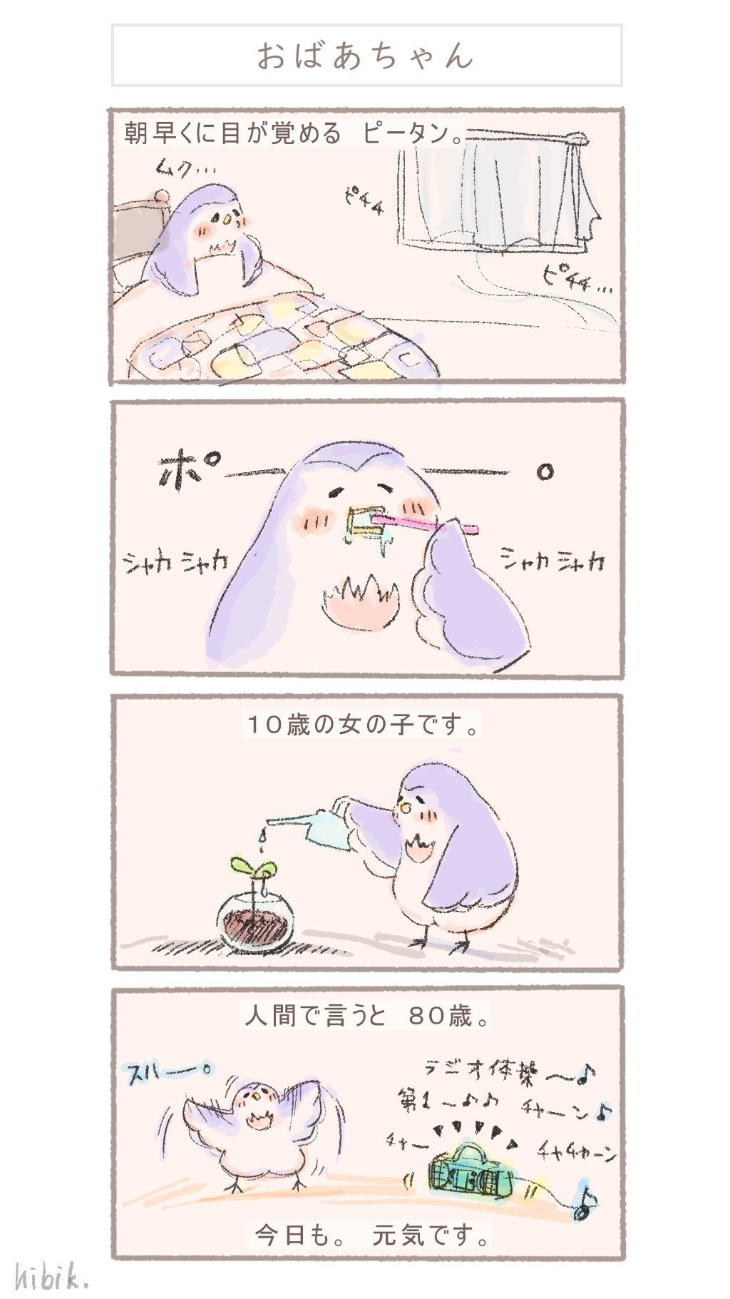 4コマ おばあちゃん Hibiki Note 4コマ おばあちゃん Hibiki Note