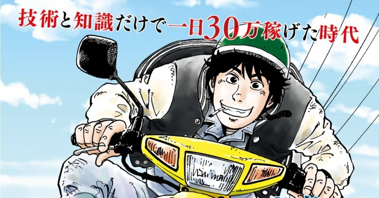 回想列車／奥田渓竜＋中武一日二膳（本誌パチスロパニック7 2016年5月