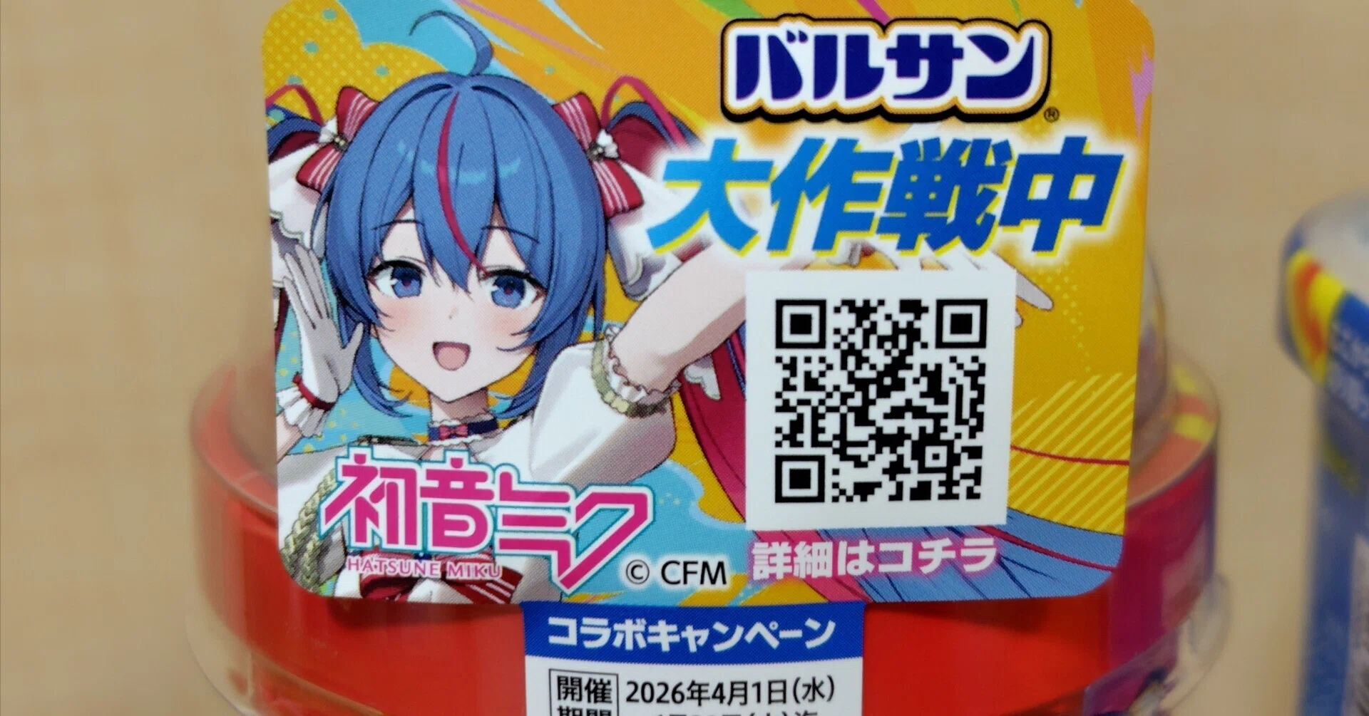 バルサン ミクと一緒にバルサン大作戦 オリジナルコードレスクリーナー バルサン 初音ミクコラボ版を購入したぞ！｜toyotaku3