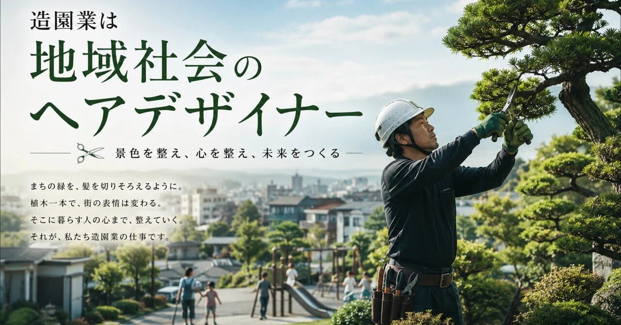 地域を切りそろえる人たち｜タカーシャン・ソレイユ Takarshan Soleil