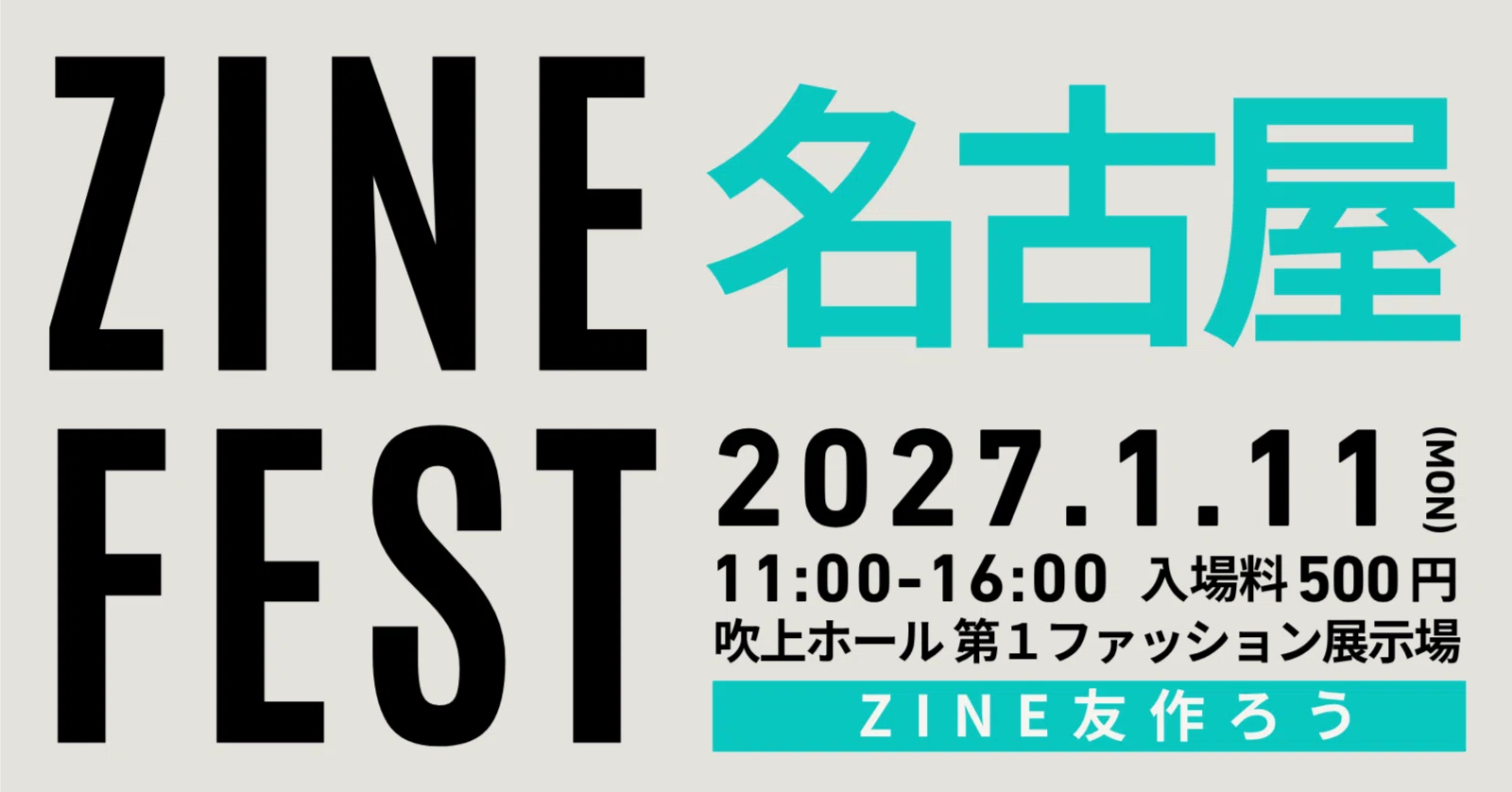 出展者募集中】ZINEフェス名古屋・2027年1月11日（月・祝）案内ページ