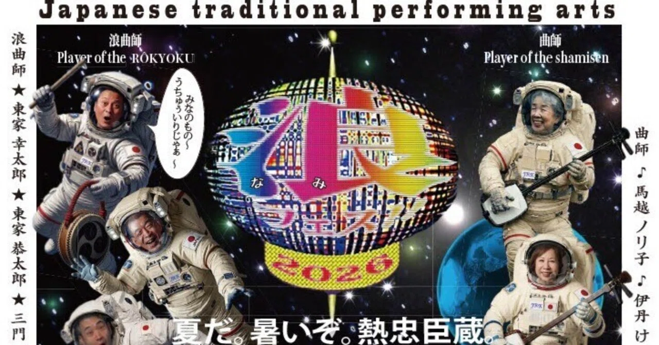 2026年7月の出演予定 ｜浪曲師 東家志乃ぶ