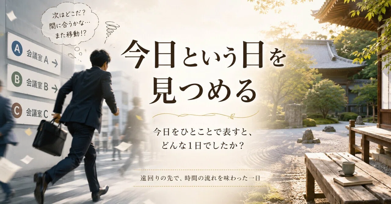 ハッピーライティングマラソン#50】遠回りの先で、時間の流れを味わっ 