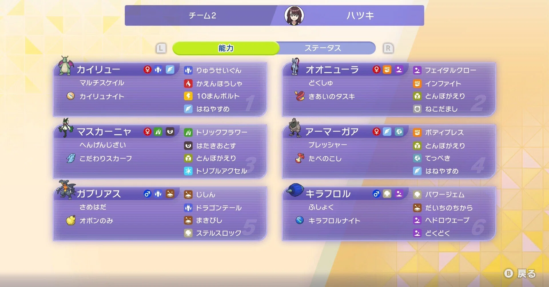 シーズンM-1 シングル】最終レート2504 597位 メガカイリューメガ