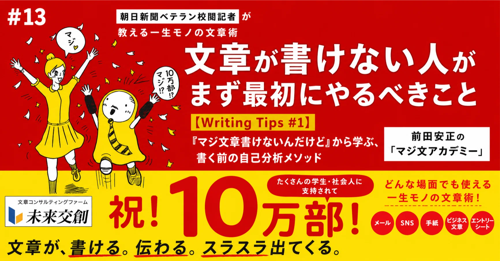文章が書けない人がまず最初にやるべきこと【Writing Tips #1】 「マジ