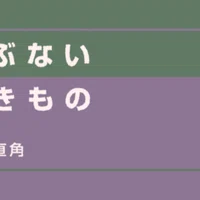 年の関白宣言改め継続的なパートナーシップのための確認事項 吉田瑞季 ユニコーンはここにいる Note