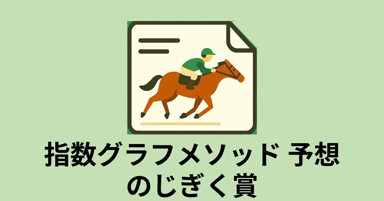📊【のじぎく賞2026予想】指数59が示す“絶対能力”か、それとも1700mの