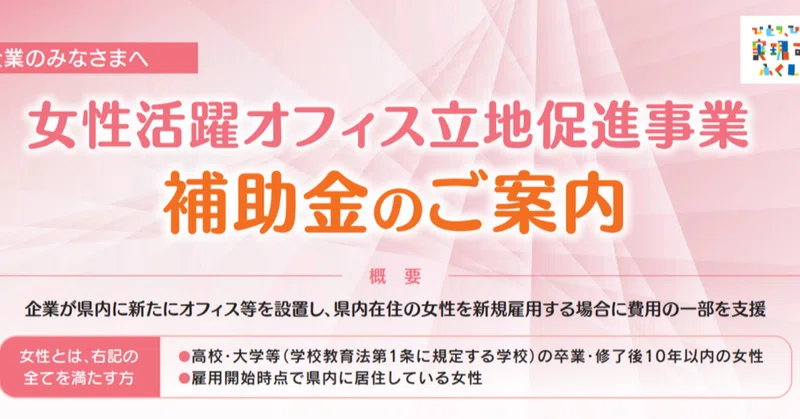 「女性を採用したいけど人件費が…」その悩み、福島県が最大2年間・年間230万円で解決してくれるかもしれません。