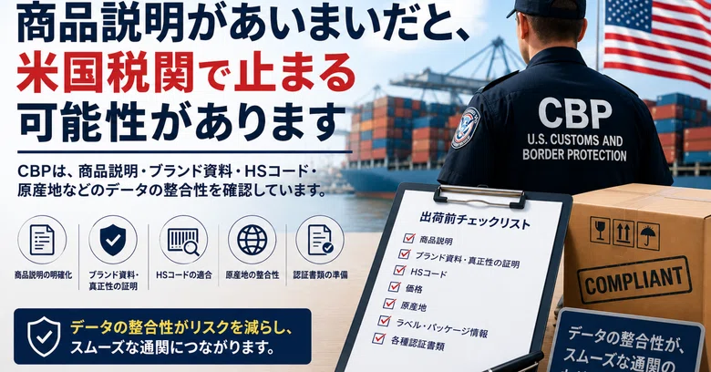 Vague product descriptions may lead to delays at U.S. Customs [CBP26-02 ...