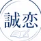 誠実にモテる恋愛研究室