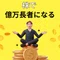 米株ハンター