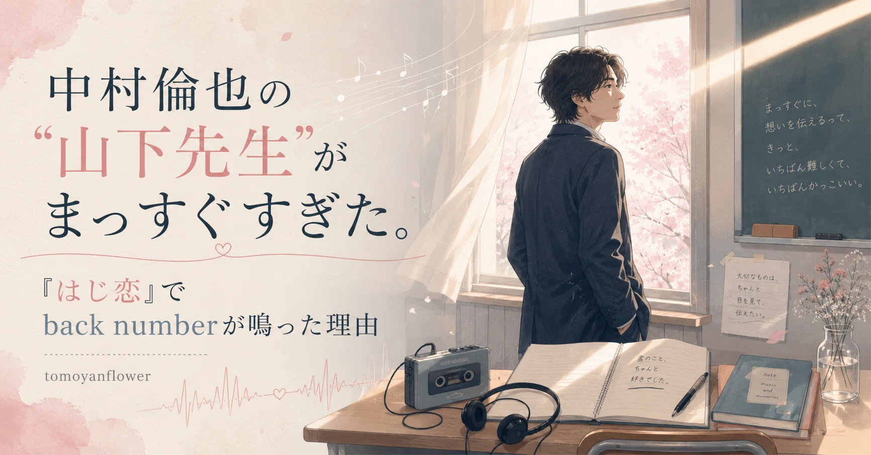 初めて恋をした日に読む話」の人気タグ記事一覧｜note ――つくる