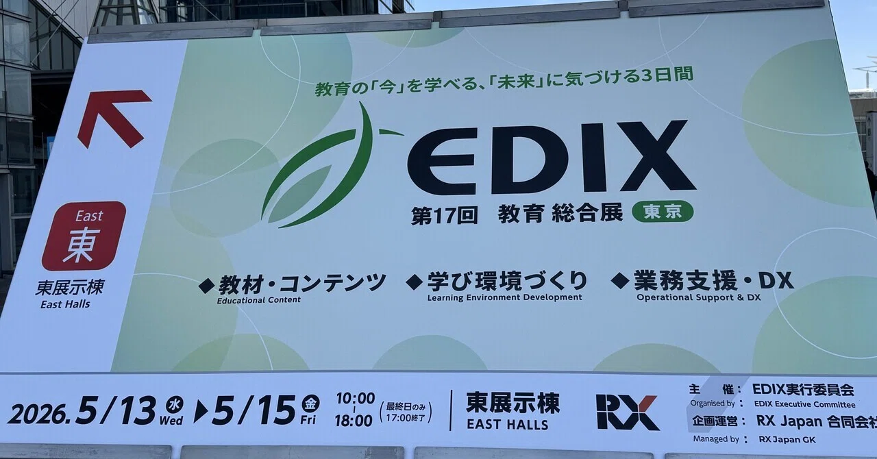 edix 2026/渋谷区神南小学校の生成AI活用実践｜渋谷区議会議員・神薗