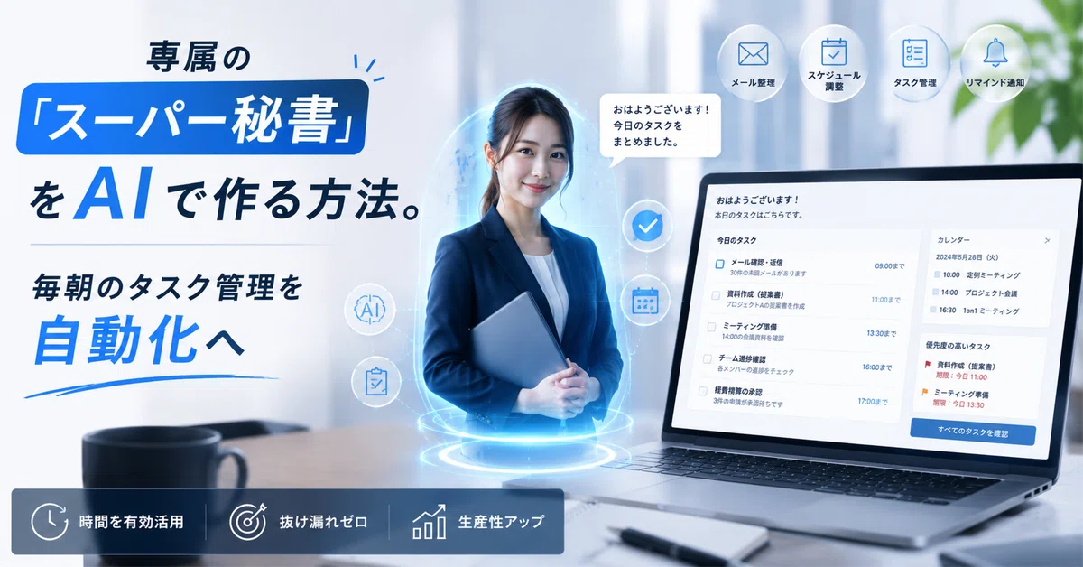 How to Create Your Own 'Super Secretary' with AI: Automating Your Daily ...