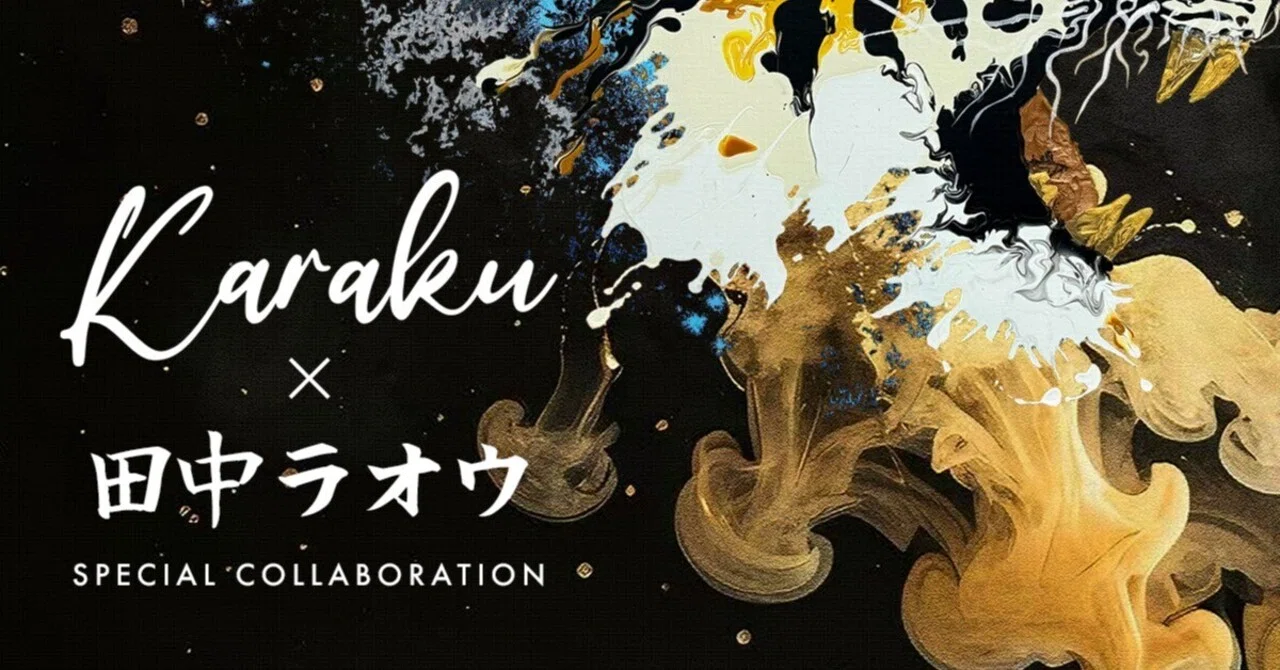 KARAKU×田中ラオウ｜6周年記念限定アートコレクション｜Karakubuyofficial