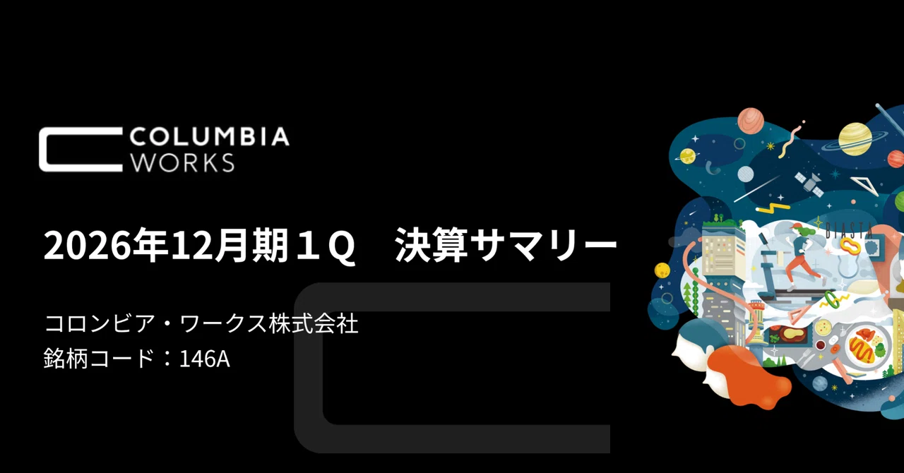 2026年12月期1Q決算サマリー｜コロンビア・ワークス（146A）IR