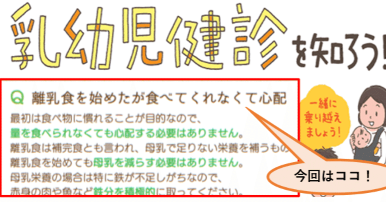 69 小児科医ママが解説 おうちで健診 Vol 22 よくある離乳食q And A 離乳食にまつわる情報まとめ さよママ 小児科医 Note 69 小児科医ママが解説 おうちで健診 Vol 22 よくある離乳食q And A 離乳食にまつわる情報まとめ さよママ 小児科医 Note