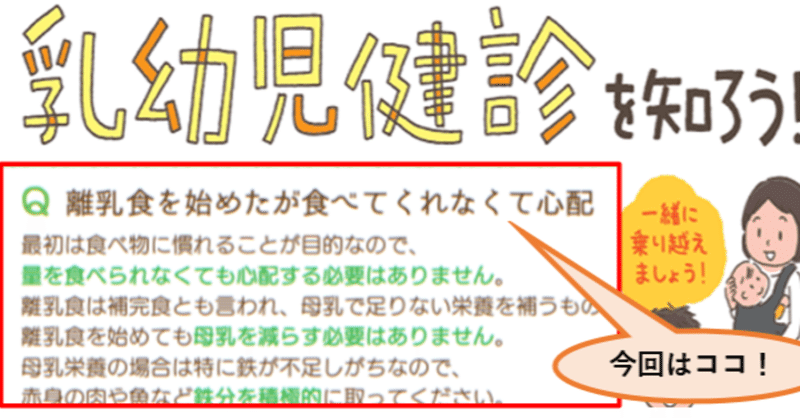 69 小児科医ママが解説 おうちで健診 Vol 22 よくある離乳食q And A 離乳食にまつわる情報まとめ さよママ 小児科医 Note