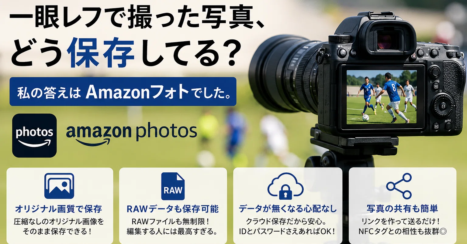 一眼レフで撮った写真、どう保存してる？｜カズホ