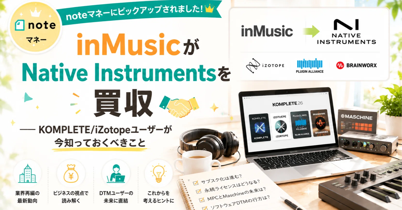 noteマネーにピックアップされました ── 業界ニュースを1本書いて