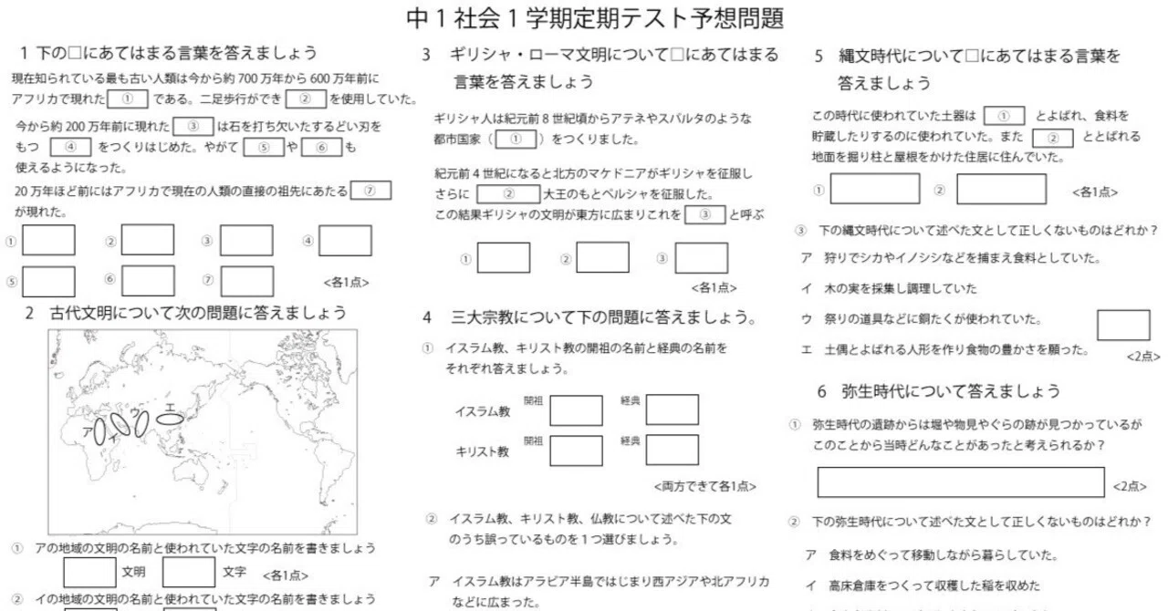 中学1年社会（歴史）1学期定期テスト予想問題｜ブリッジぷりんと
