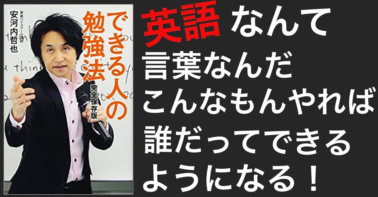 できる人の勉強法 を読んでみた 雨宮 大和 毎日18時半更新中 Note