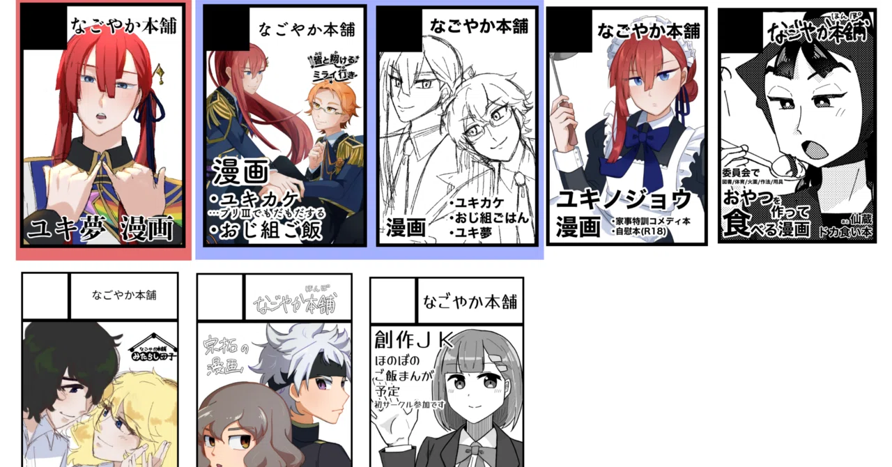 初心にかえって同人イベ参加を一から説明してみる①申込｜みたらし団子