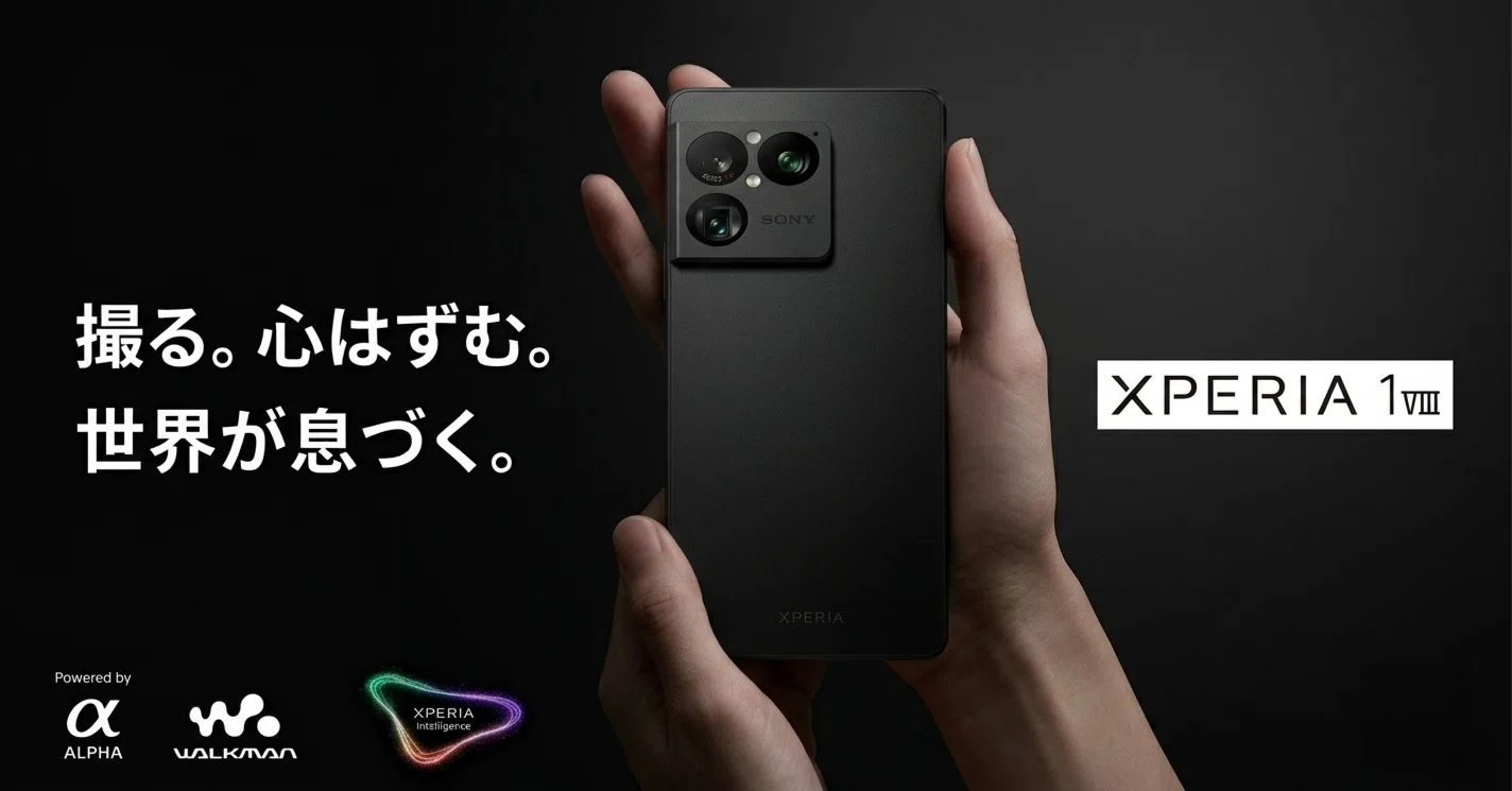 速報】価格30万円!?「Xperia 1 VIII」正式発表！光学ズーム廃止と巨大