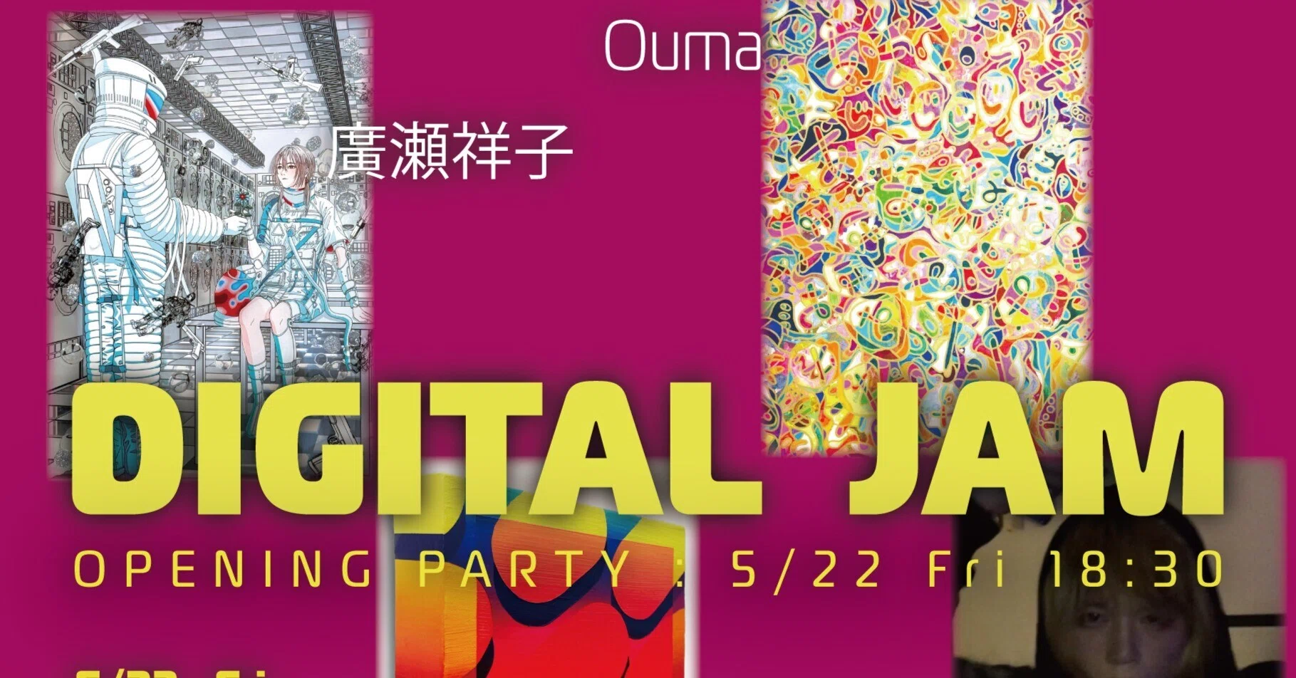 渋谷でアートの展示会に参加します！｜みじんことオーマ