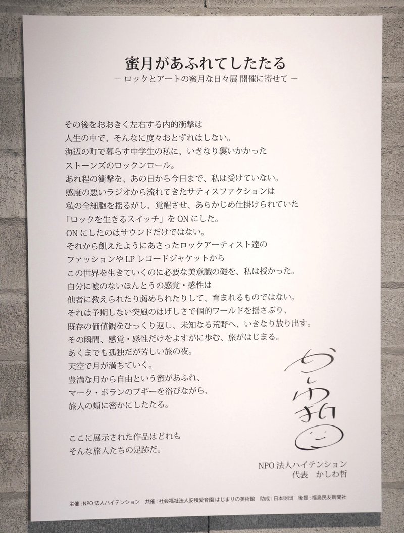 ロックとアートの蜜月な日々 プレイバック はじまりの美術館11 はじまりの美術館 Note ロックとアートの蜜月な日々 プレイバック はじまりの美術館11 はじまりの美術館 Note