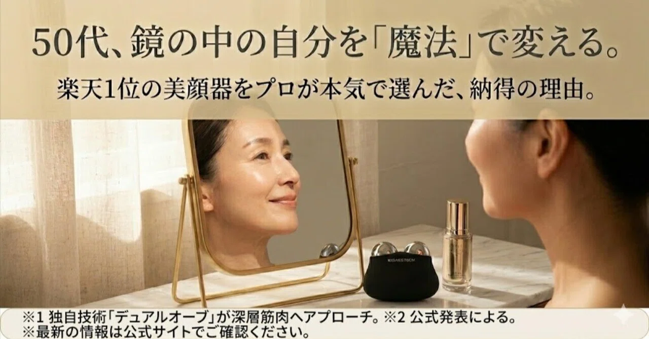 BIOAESTECH（バイオエステック）美顔器の評判は？50代ライターが「楽天