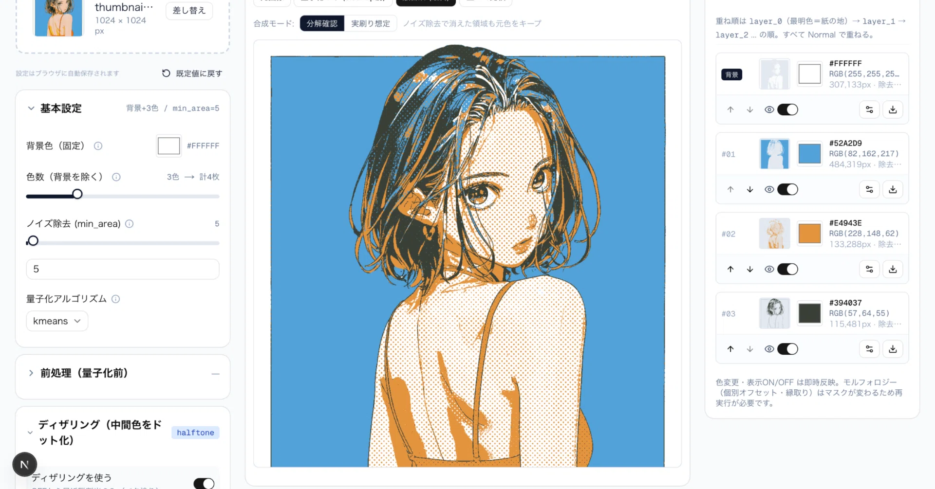 全文無料】イラレが覚えられないので、画像をシルクスクリーン版下に
