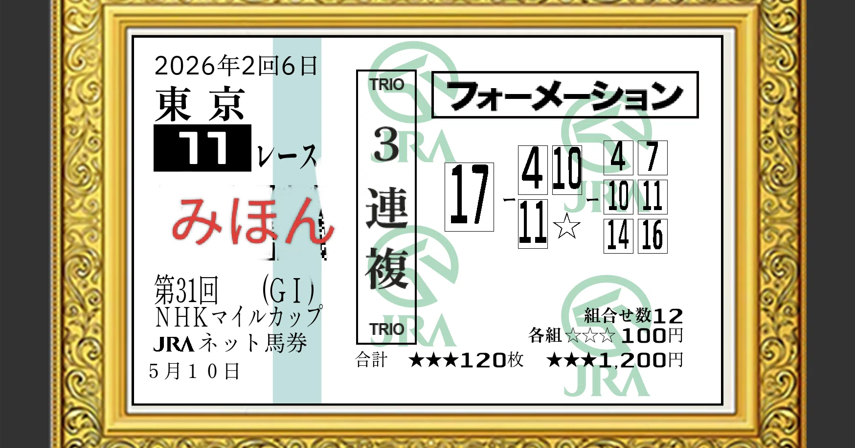 AIと10万馬券｜天田四朗