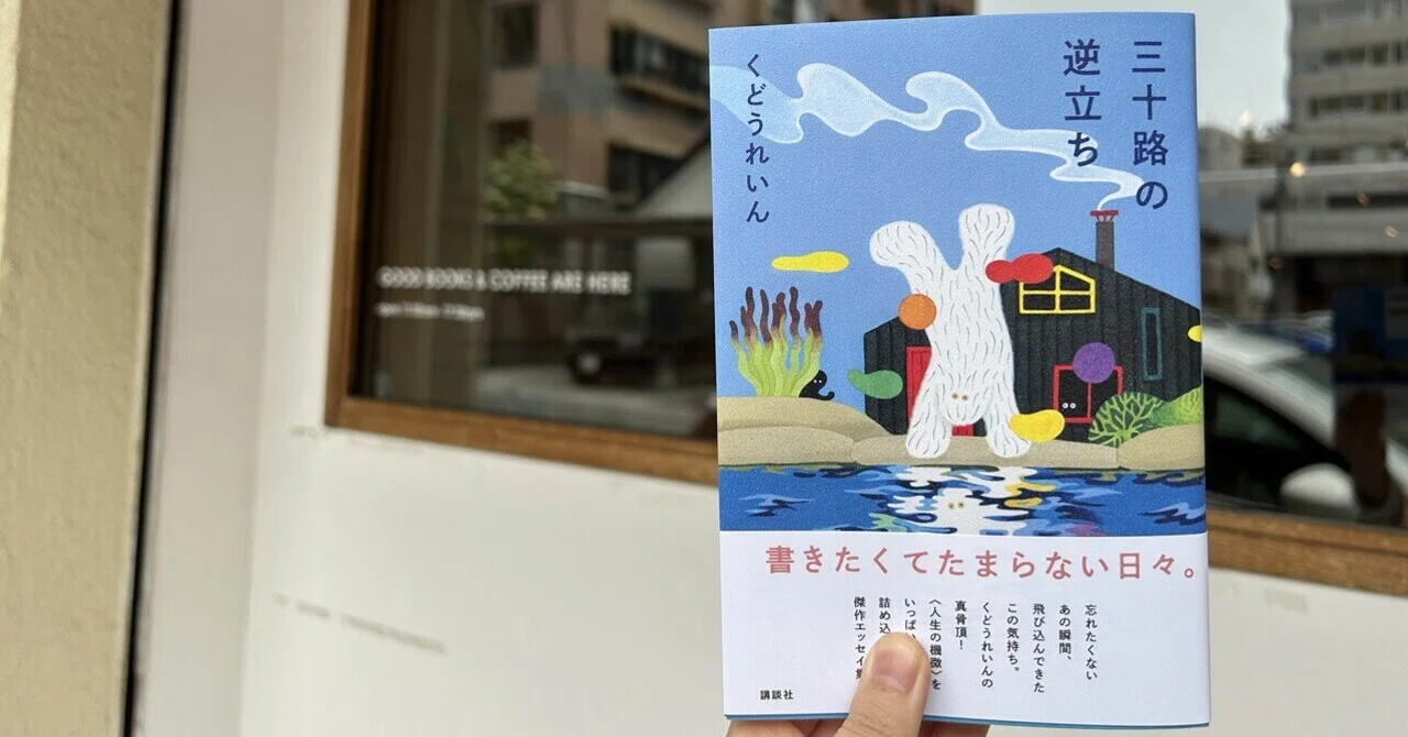 くどうれいんの足跡を辿る｜盛岡旅行記｜木月梨乃