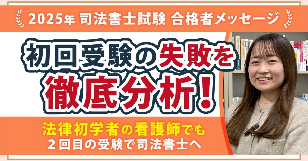 伊藤塾 司法書士入門講座講義テキスト 民事手続法・司法書士法 2025年合格目標 書き込みなし 020S4D 2025年度司法書士試験合格者からのメッセージ40｜伊藤塾 司法書士試験科