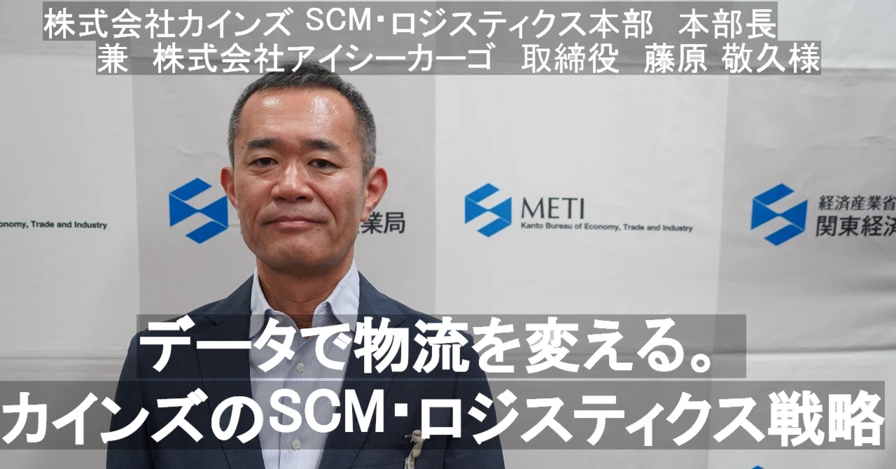 【中古】 戦略的物流（ロジスティクス）が経営を変える データで物流を変える。カインズのSCM・ロジスティクス戦略｜関東経済