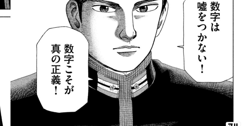 数字は嘘つかない 茶々丸くん Note