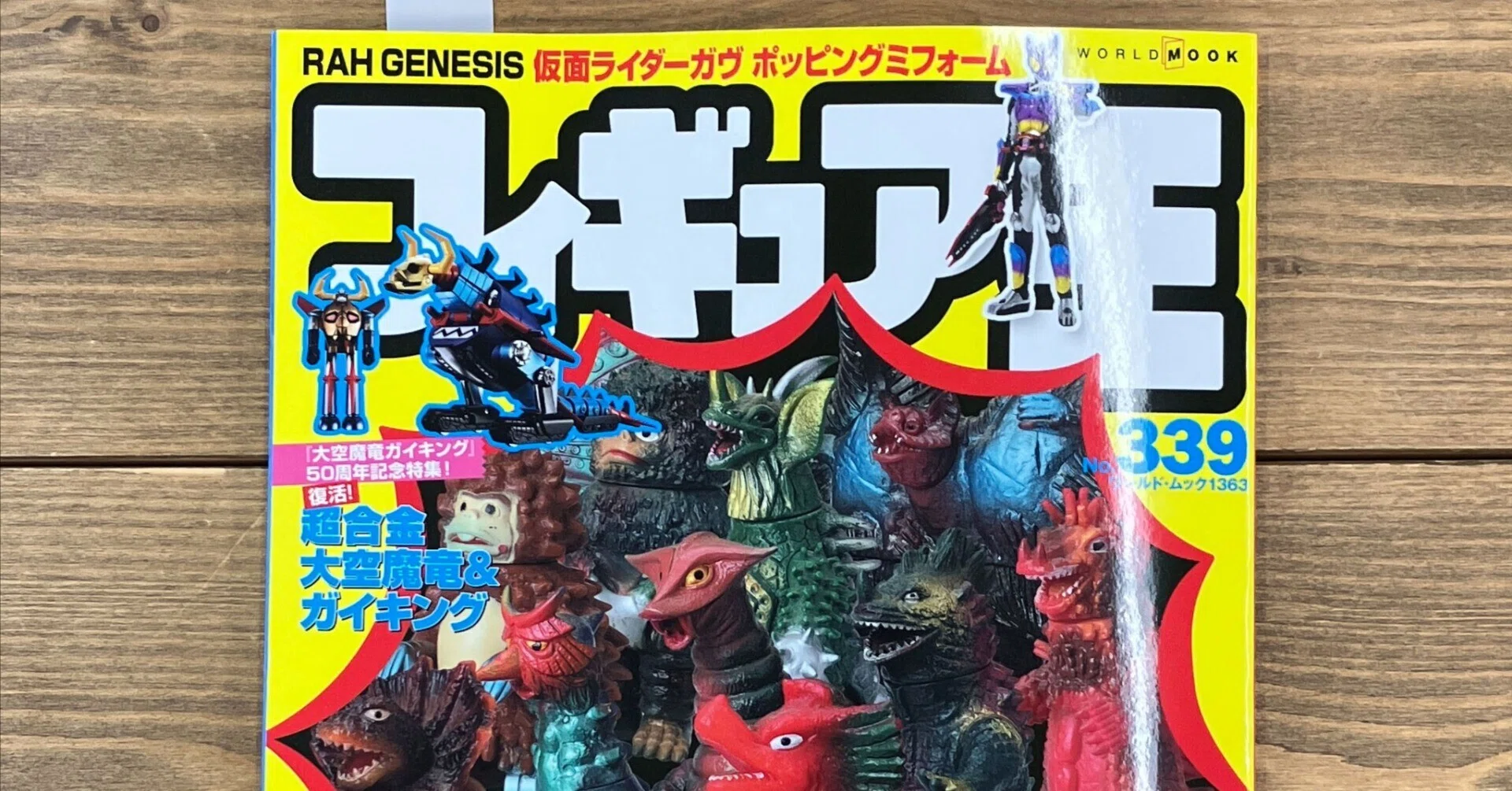 2026.05.13 掲載情報】「フィギュア王」 2026年No.339｜COSPA／コスパ