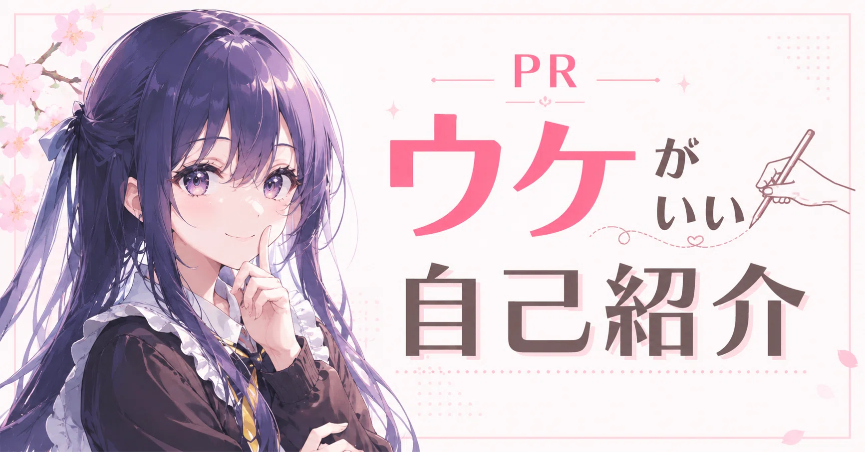 返信率が高いプロフィールとは？何を書くか迷ったら見るべし