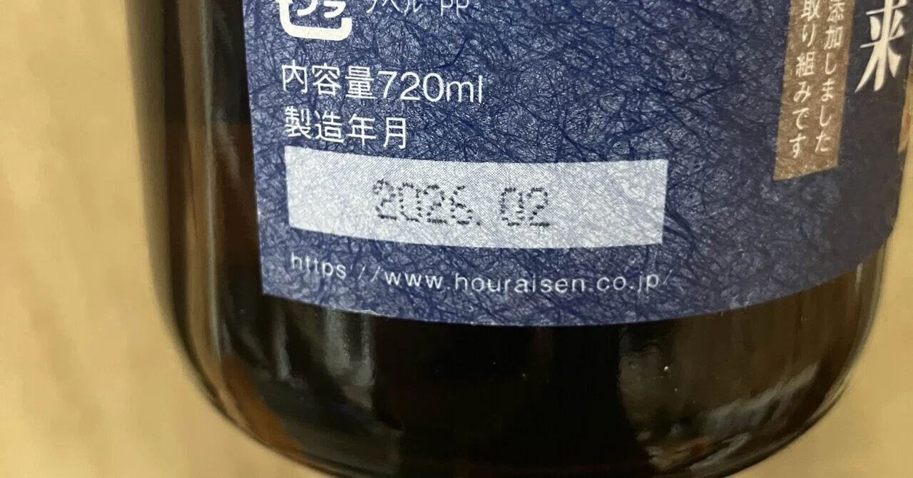 専用ページ賞味期限記載 気になる？日本酒の賞味期限｜みさかや