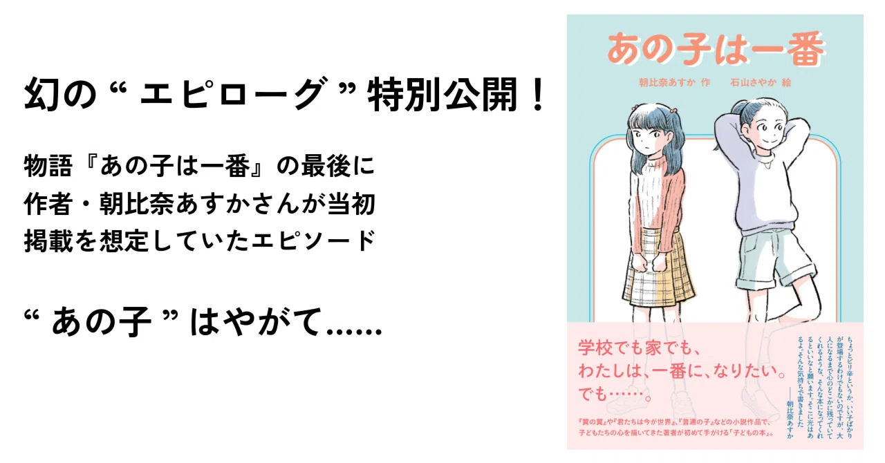 あの子は一番』幻の“エピローグ（結末）”｜Web福音館