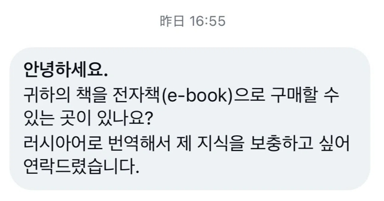 ロシア人から韓国語でDMが来た。｜田所剛之