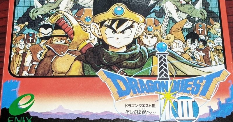 ドラクエ3はドラクエのスタンダード作品 飛田将行 Note