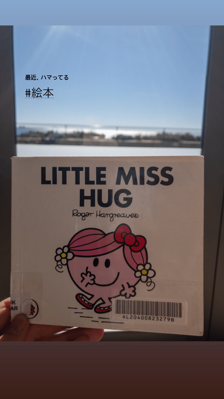 ブックカバー絵本紹介【Little MISS HUG】

６月のオーストラリアは冬です。それでも、今日の日中は海で泳いでる人もチラホラ見かけるほど、温かい天気だった。


