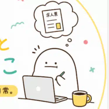 フリーランス人事
