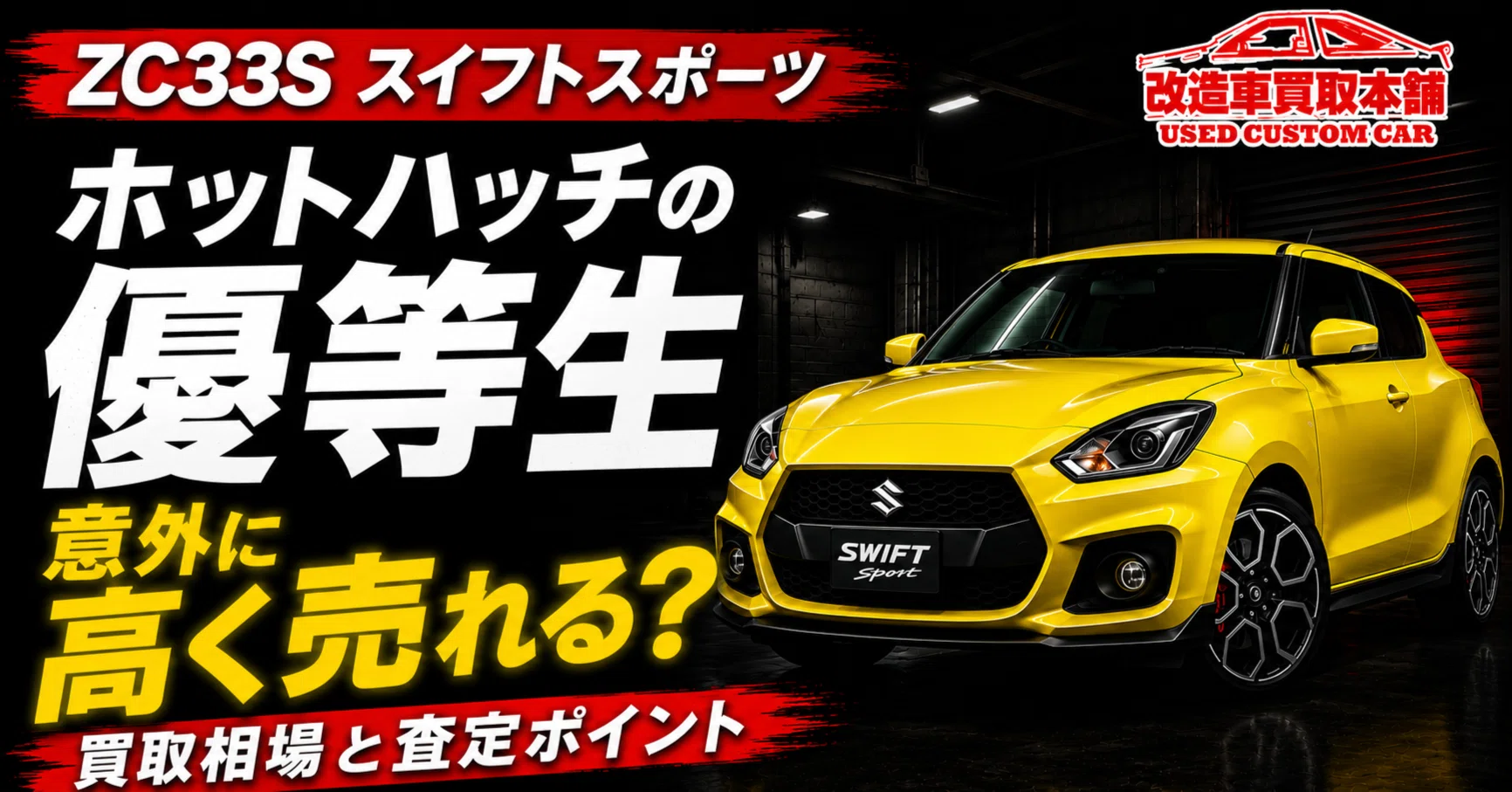 ZC33S Swift Sport | Does the honor student of hot hatches actually